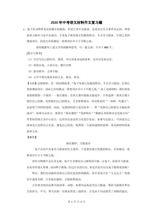 2020年中考语文材料作文复习题 (27)