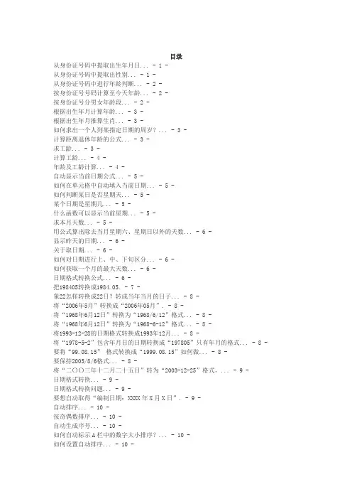 WPS公式介绍及使用详解(全)