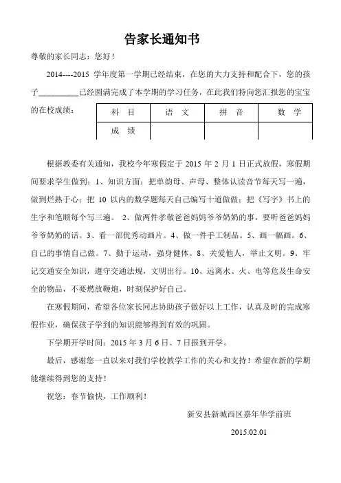 告家长通知书