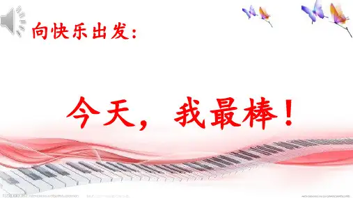 太阳出来了 课件 (2)