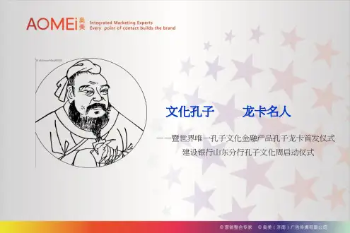 最经典建设银行孔子卡上市建设银行项目
