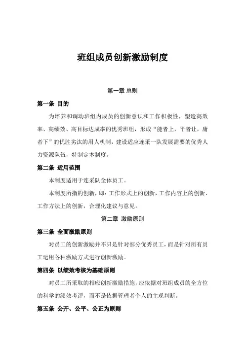 班组成员创新激励制度