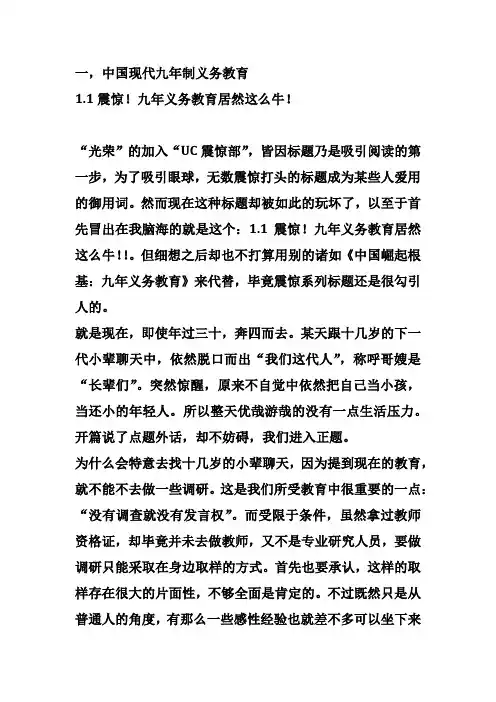 一,关于教育  1.1,中国现代九年制义务教育