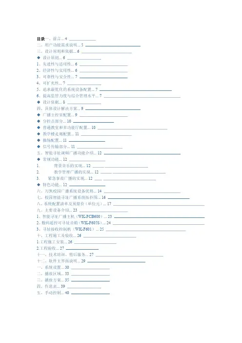 校园广播系统设计方案