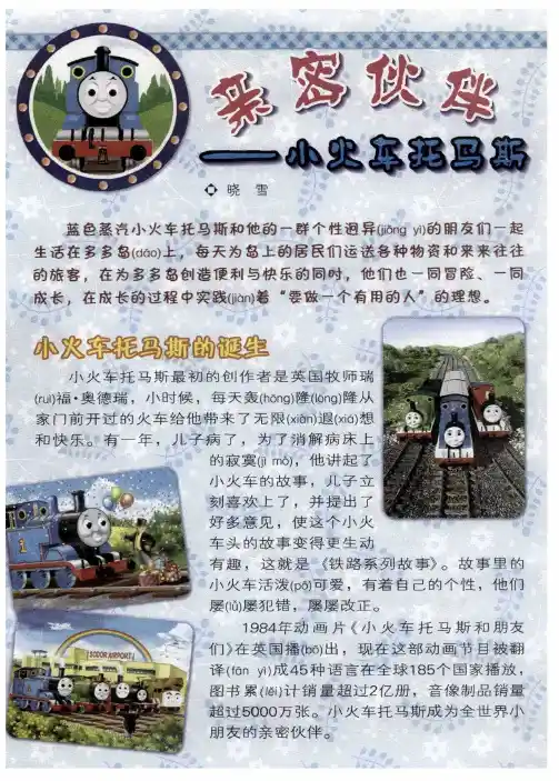 亲密伙伴——小火车托马斯