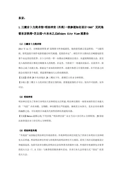 东京自由行攻略