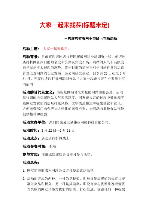 线上活动策划方案