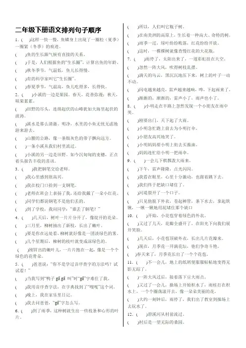 二年级下册语文排列句子顺序2