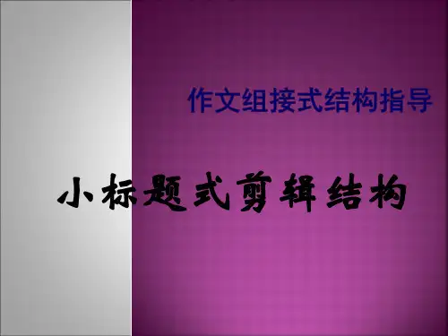 记叙文的典型结构