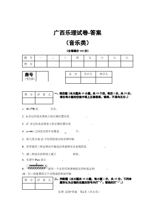 广西音乐高考乐理试题