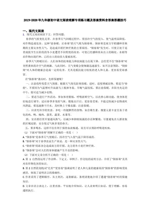 2019-2020年九年级初中语文阅读理解专项练习题及答案资料含答案答题技巧