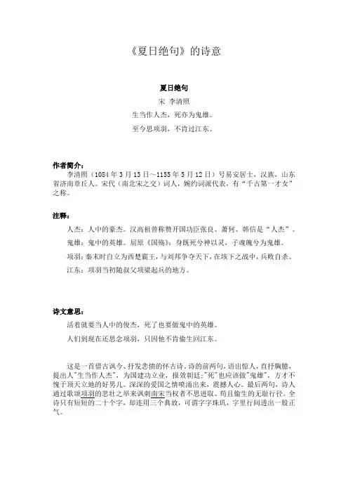 《夏日绝句》的诗意