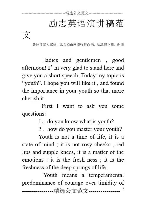 励志英语演讲稿范文