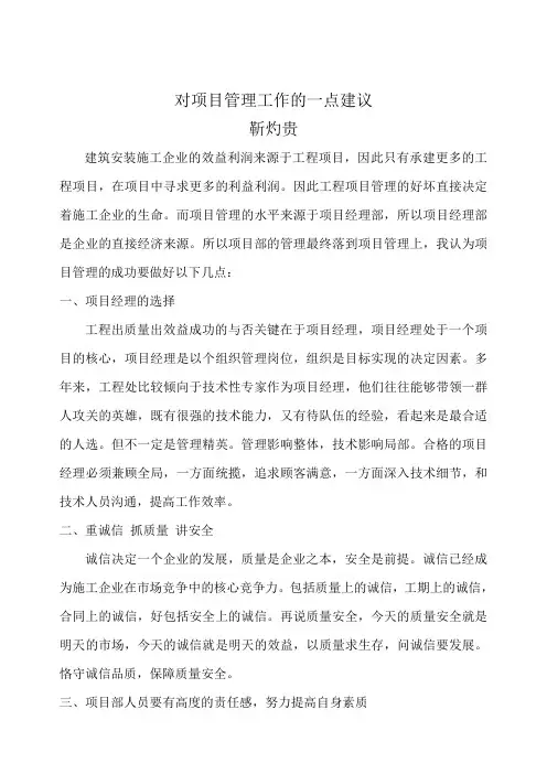 施工企业管理的意见和建议