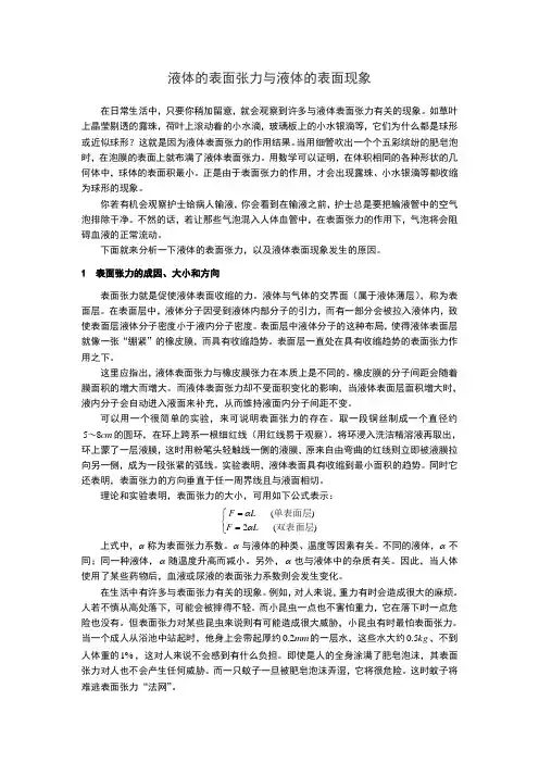 液体表面张力与液体表面现象