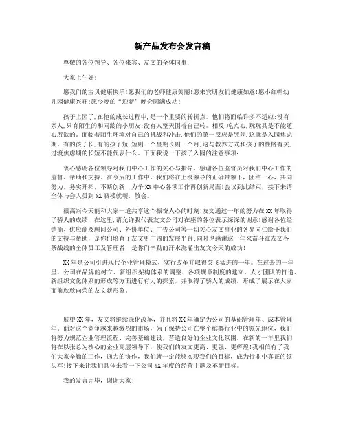 新产品发布会发言稿