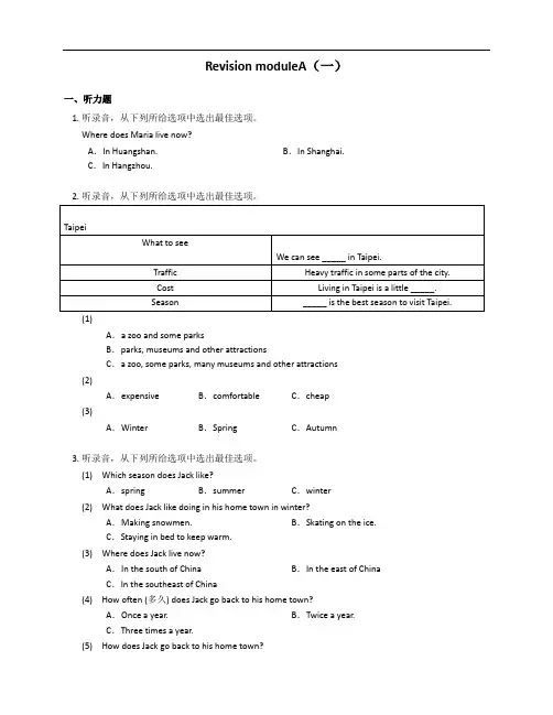 2020-2021学年外研版英语七下达标练习 Revision moduleA(2套附解析)