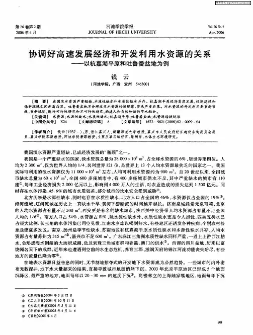 协调好高速发展经济和开发利用水资源的关系——以杭嘉湖平原和吐鲁番盆地为例