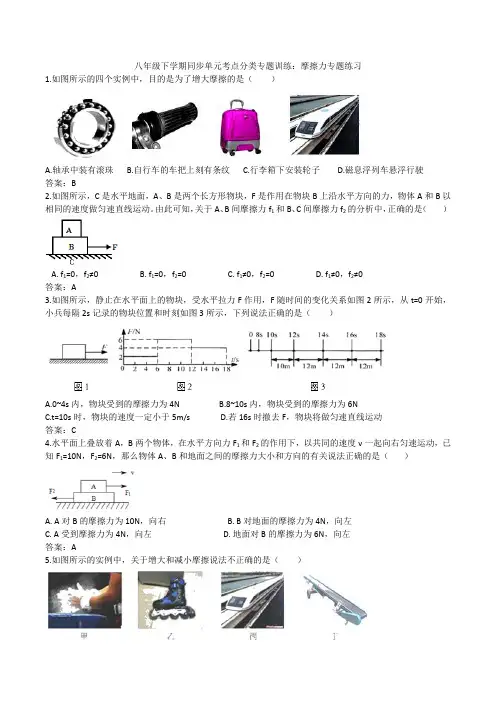 2020人教版八年级下学期同步单元考点分类专题训练：摩擦力专题练习