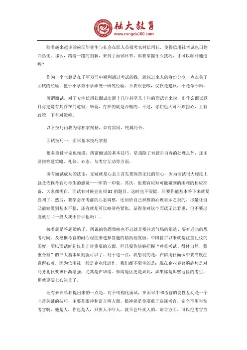 掀起农信社的盖头来 ——农村信用社面试技巧(一)