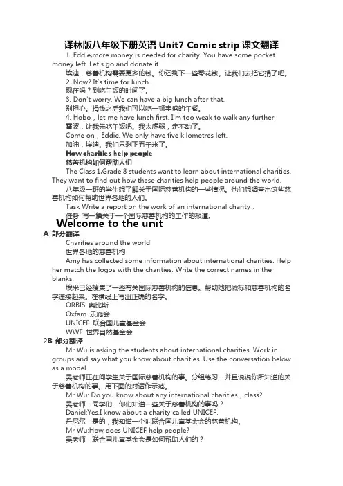 (完整word版)译林版八年级下册英语课文翻译