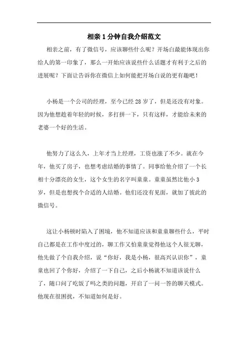 相亲1分钟自我介绍范文