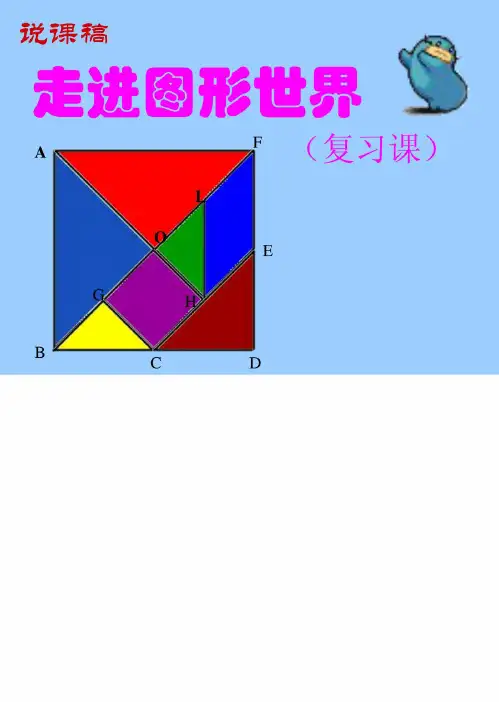 苏科版数学七年级上册《第五章 走进图形世界》复习课件(共50张PPT)