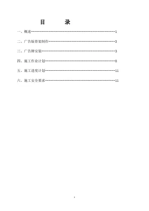 围墙广告牌施工方案