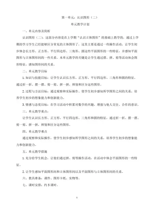 2015年新人教版一年级数学下册教案全册