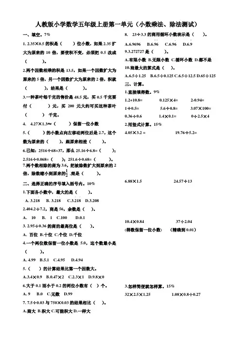 人教版小学数学五年级上册(小数乘除法测试)