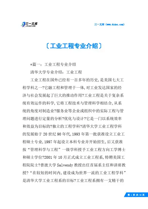工业工程专业介绍