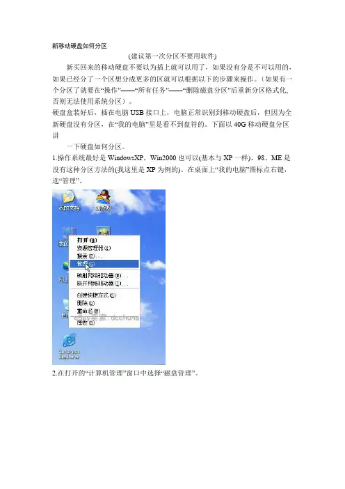 新移动硬盘如何分区