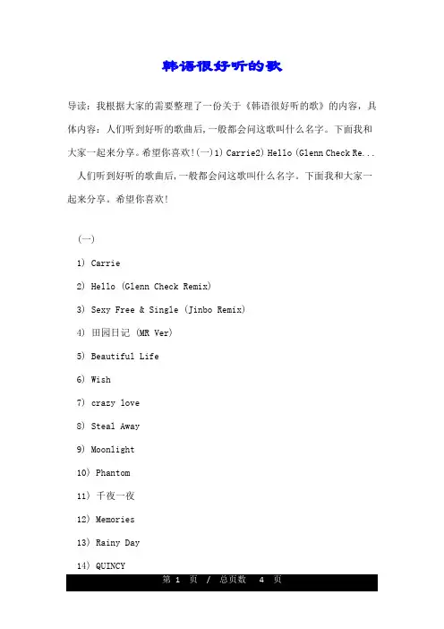 韩语很好听的歌