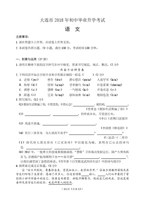 2018年大连语文中考试卷及答案