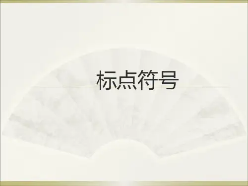 6.标点符号