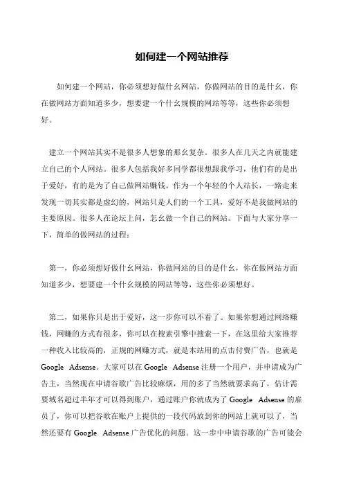 如何建一个网站推荐