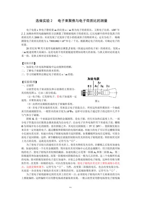 电子束聚焦与电子荷质比的测量实验报告 2