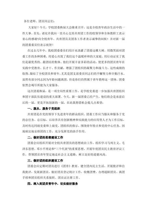 团委换届领导发言稿