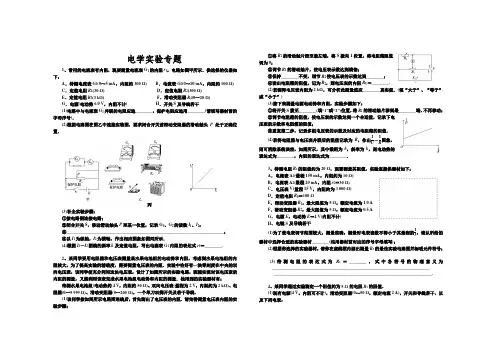 高中物理电学实验专题