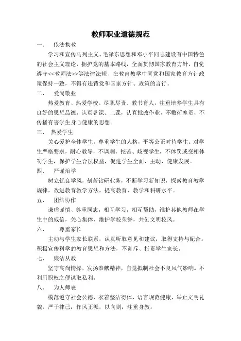 教师职业道德规范