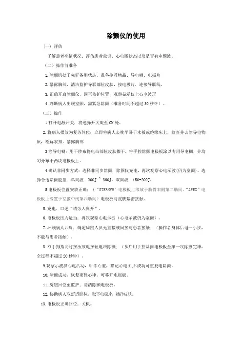 除颤仪使用