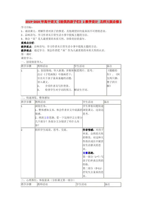 2019-2020年高中语文《给我的孩子们》2教学设计 北师大版必修2