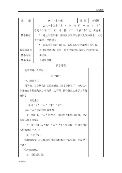新课标长春版小学语文一年级下册教案