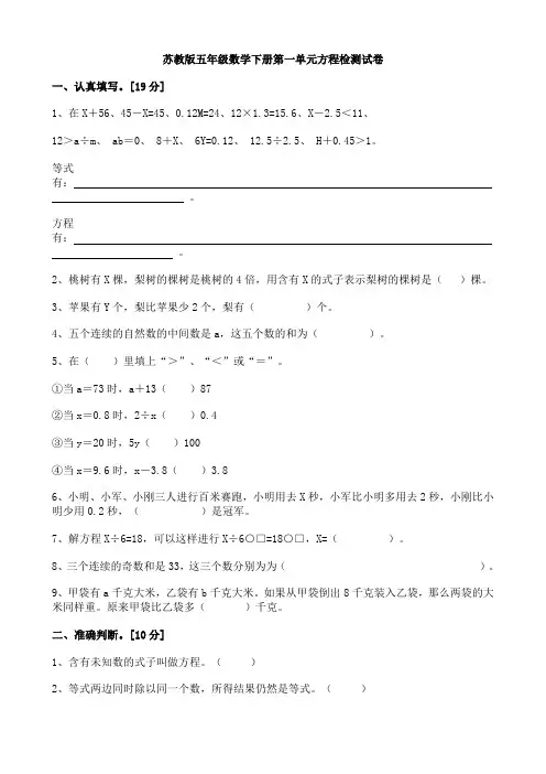 苏教版五年级数学下册第一单元方程检测试卷