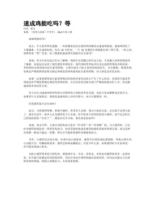 速成鸡能吃吗？等