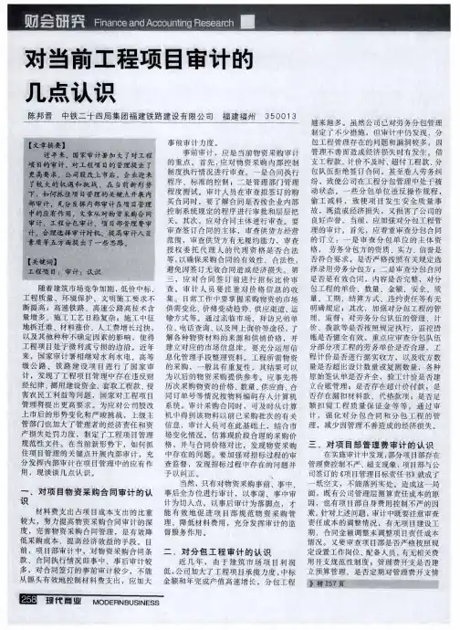 对当前工程项目审计的几点认识