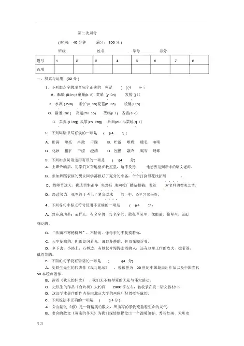 部编版七年级语文上册第二次周考试题与答案