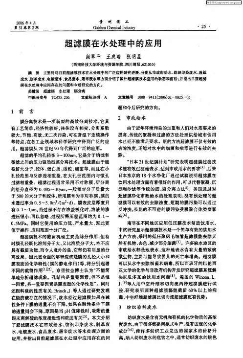 超滤膜在水处理中的应用