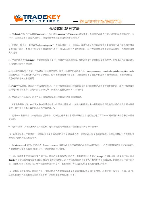 找买家的25种方法