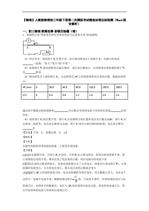 【物理】人教版物理初三年级下册第二次模拟考试精选试卷达标检测(Word版 含解析)